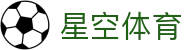 星空体育官方网站 - 体育赛事全景直达 · xingkong.com